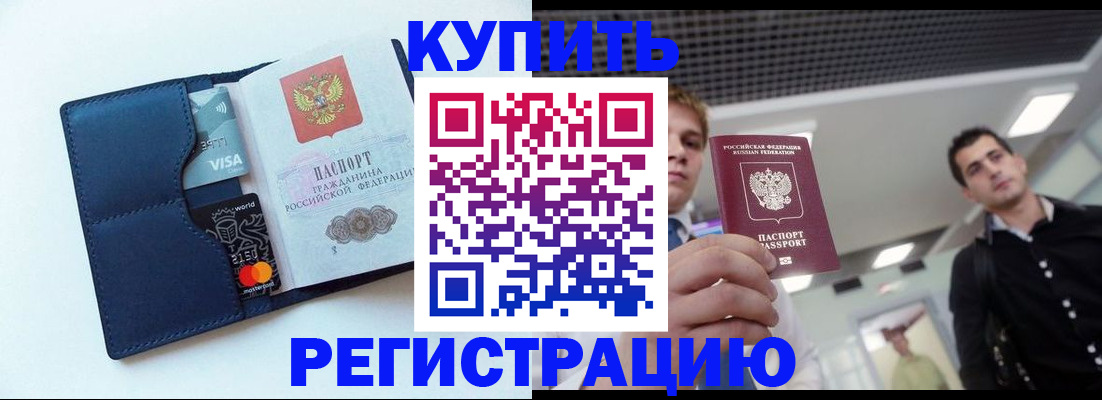 прописка иностранных граждан в Красноярске